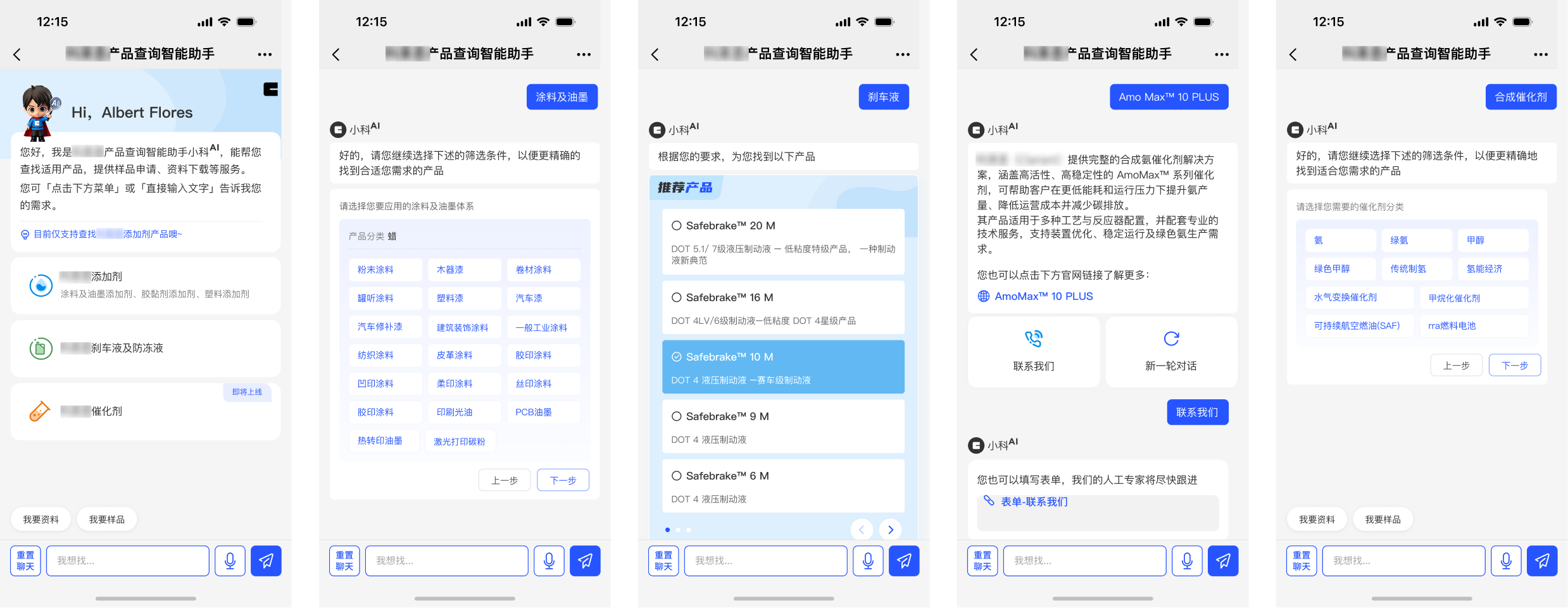 Specialty chemical product consultation AI flow across mobile screens